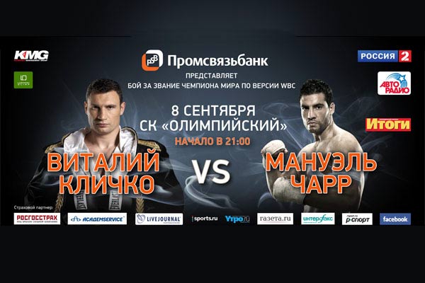 Кличко-Чарр