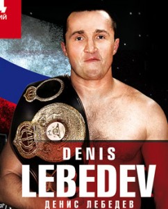 лебедев